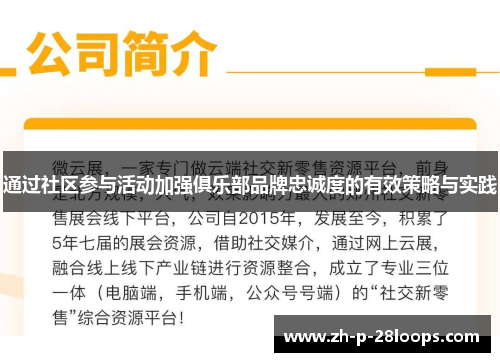 通过社区参与活动加强俱乐部品牌忠诚度的有效策略与实践 通过社区参与活动加强俱乐部品牌忠诚度的有效策略与实践