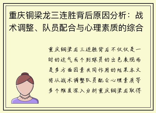 重庆铜梁龙三连胜背后原因分析：战术调整、队员配合与心理素质的综合提升