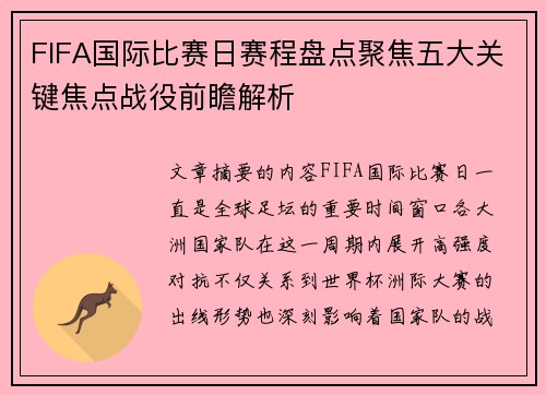 FIFA国际比赛日赛程盘点聚焦五大关键焦点战役前瞻解析