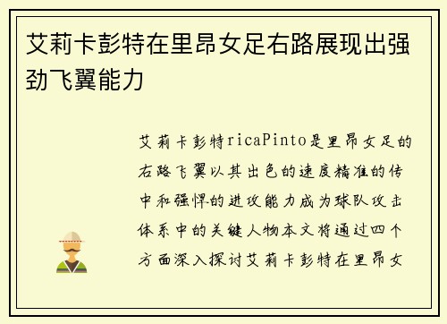 艾莉卡彭特在里昂女足右路展现出强劲飞翼能力 艾莉卡彭特在里昂女足右路展现出强劲飞翼能力