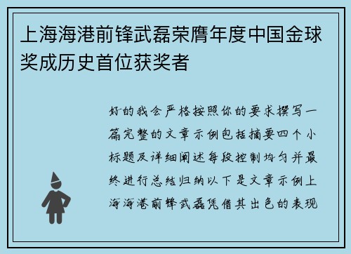 上海海港前锋武磊荣膺年度中国金球奖成历史首位获奖者
