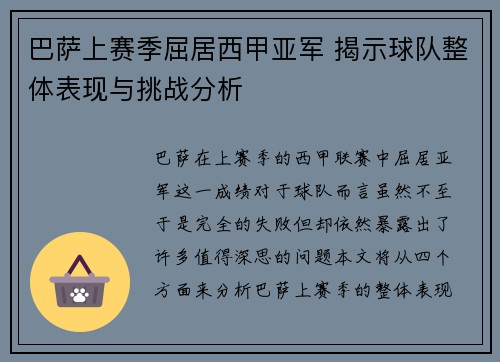 巴萨上赛季屈居西甲亚军 揭示球队整体表现与挑战分析