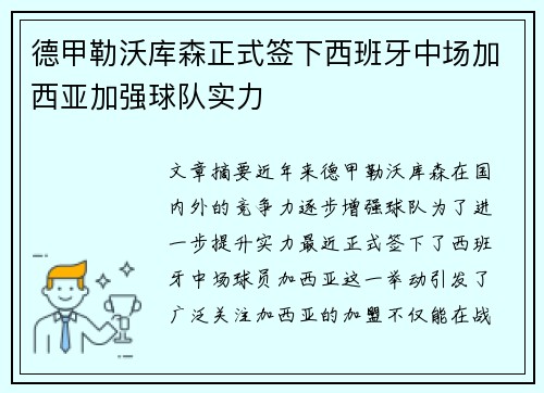 德甲勒沃库森正式签下西班牙中场加西亚加强球队实力 德甲勒沃库森正式签下西班牙中场加西亚加强球队实力