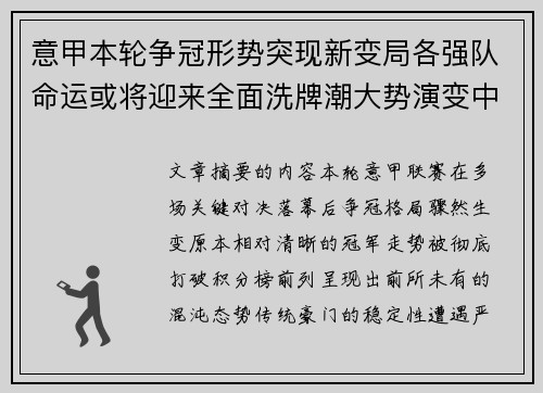 意甲本轮争冠形势突现新变局各强队命运或将迎来全面洗牌潮大势演变中