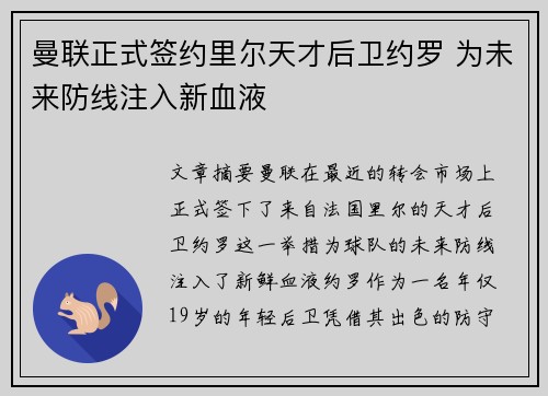 曼联正式签约里尔天才后卫约罗 为未来防线注入新血液 曼联正式签约里尔天才后卫约罗 为未来防线注入新血液