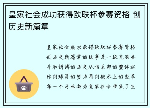 皇家社会成功获得欧联杯参赛资格 创历史新篇章 皇家社会成功获得欧联杯参赛资格 创历史新篇章